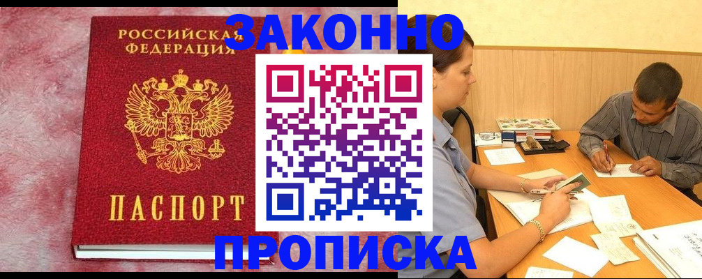 прописка гарантия в Кунгуре